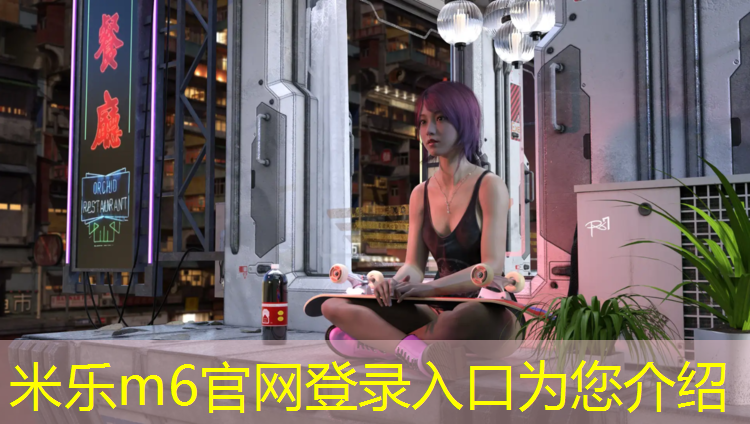 米乐为您介绍：绥芬河学校塑胶跑道价格